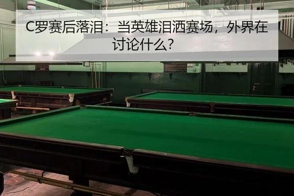 luo-sai-hou-luo-lei-dang-ying-xiong-lei-sa-sai-chang-wai-jie-zai-tao-lun-shen-me-2-312.jpg